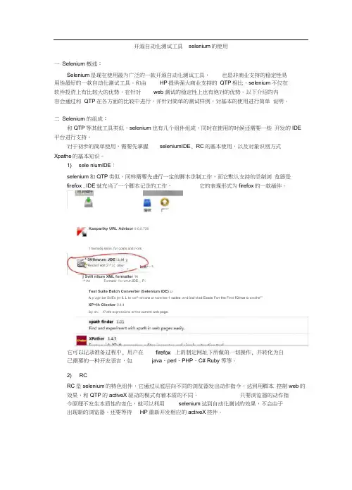 开源自动化测试工具selenium的使用教程