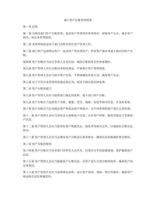 部门资产台账管理制度
