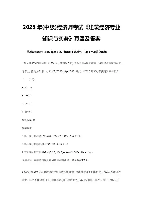 2023年中级经济师考试建筑经济专业知识与实务真题及答案