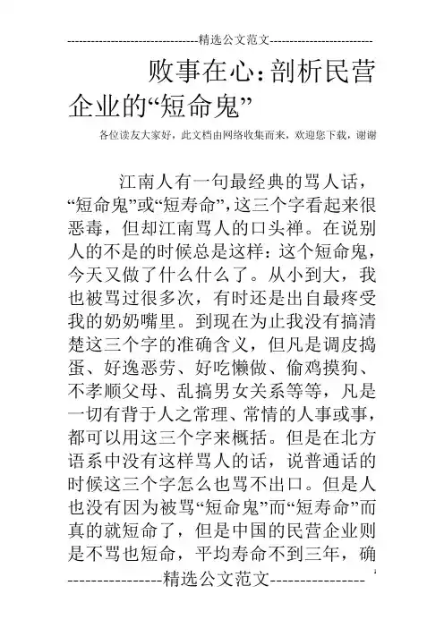败事在心：剖析民营企业的“短命鬼”