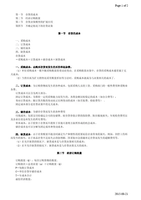 存货的成本、经济订货批量