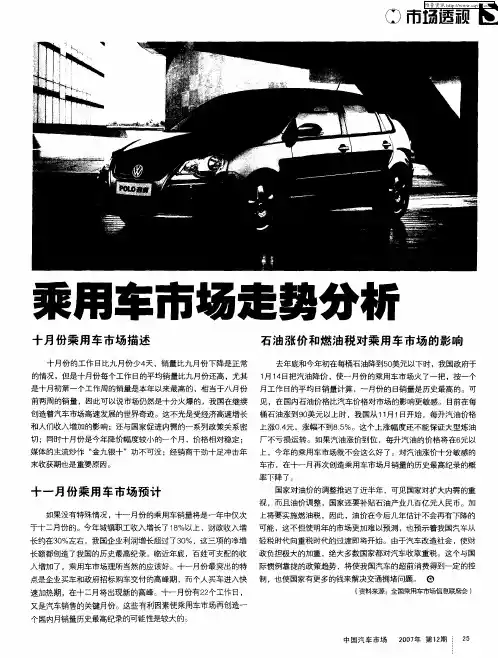 乘用车市场走势分析