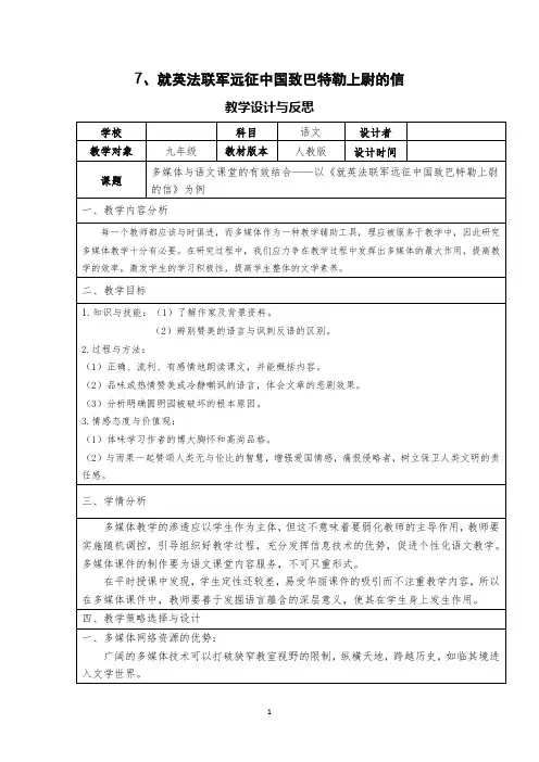 就英法联军远征中国致巴特勒上尉的信 教学设计与反思.docx