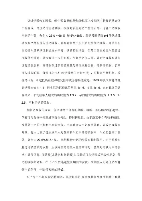 促进钙吸收的因素