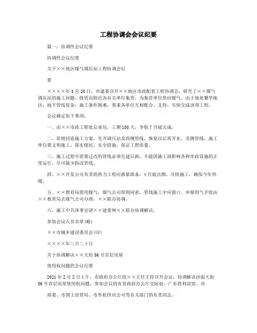 工程协调会会议纪要