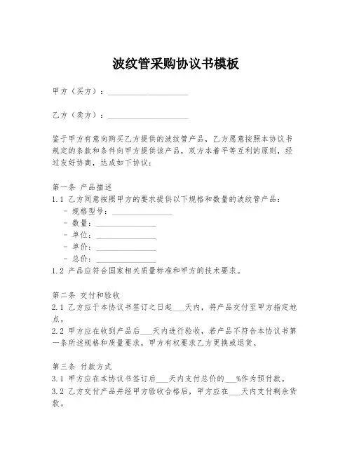 波纹管采购协议书模板