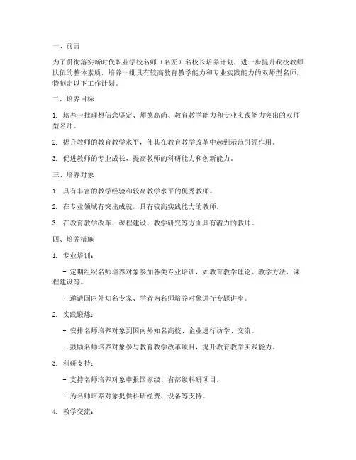 名教师培养对象工作计划