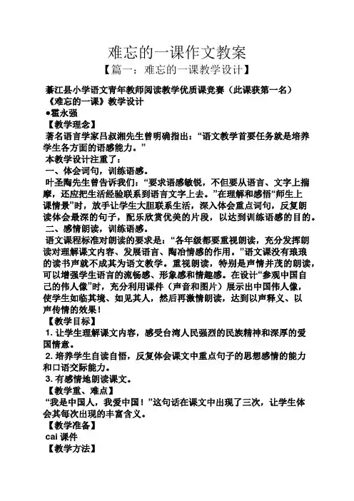 难忘作文之难忘的一课作文教案