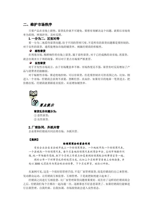 如何有效管理区域市场秩序 - 二维护市场秩序
