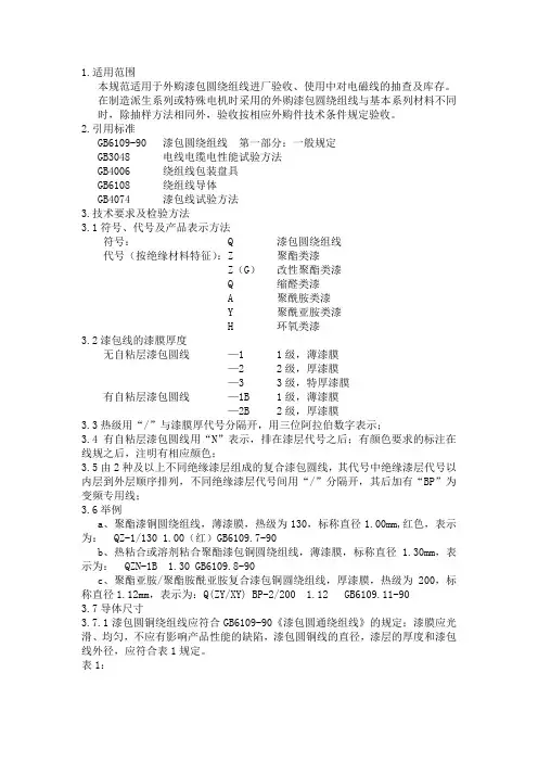漆包圆绕组线验收及存储规范