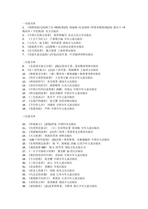 教育部推荐小学生必读书目