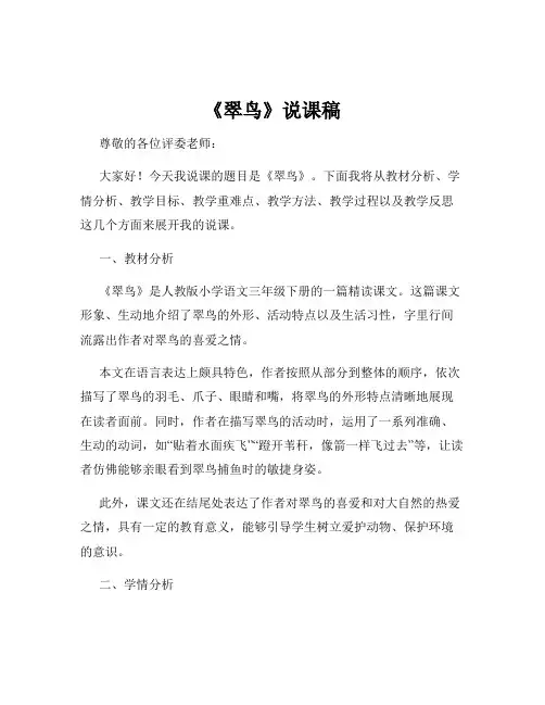 《翠鸟》说课稿
