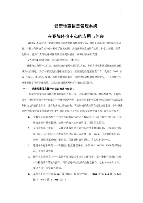 健康检查信息管理系统(可编辑修改word版)