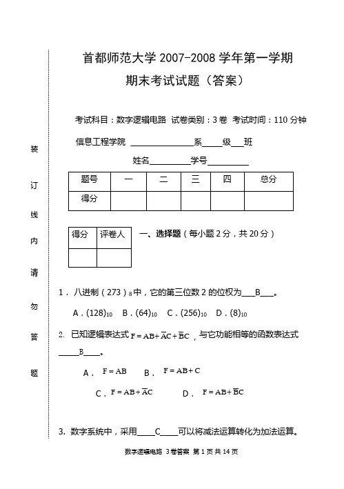 数字逻辑电路答案