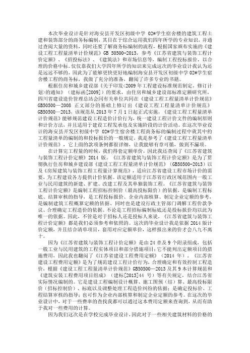 工程造价文献综述