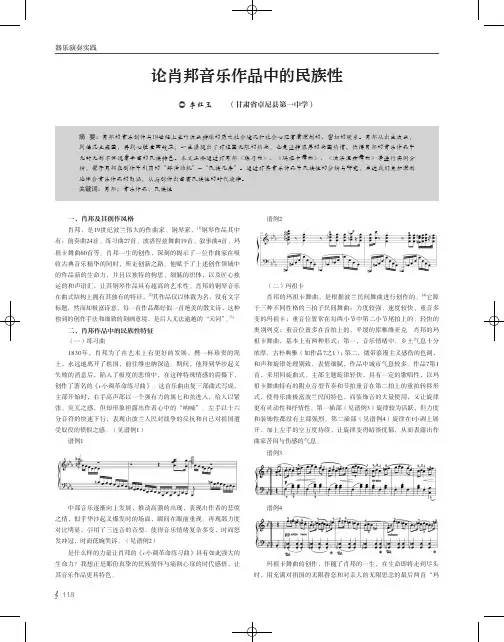 论肖邦音乐作品中的民族性