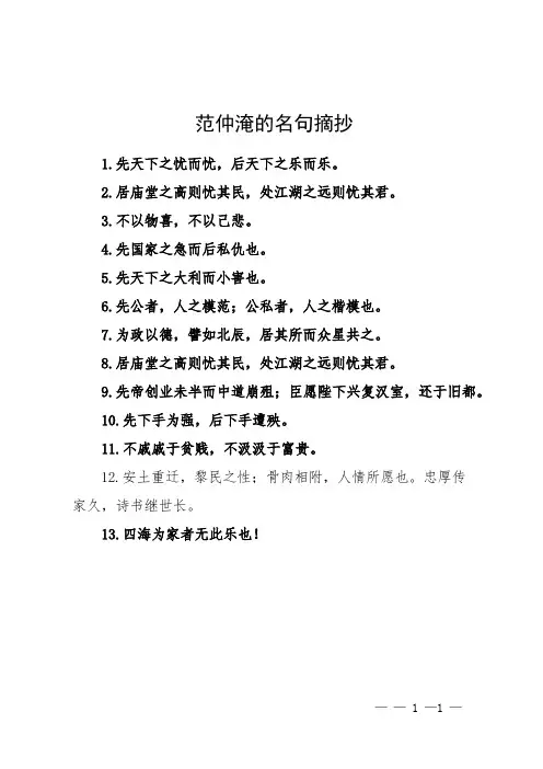 范仲淹的名句摘抄