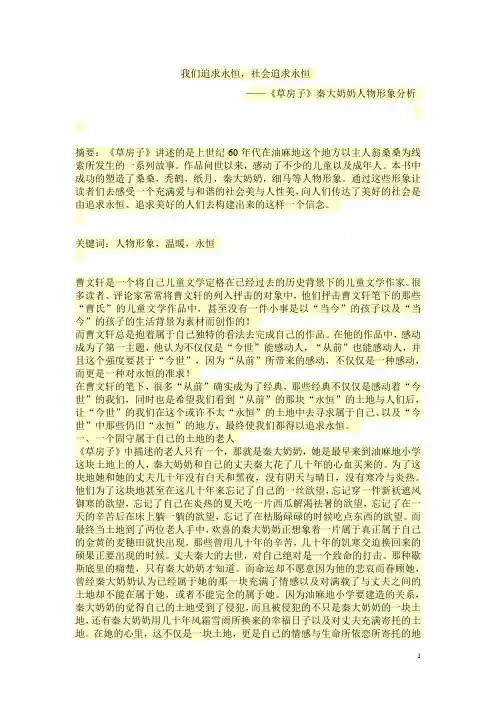 秦大奶奶   形象分析