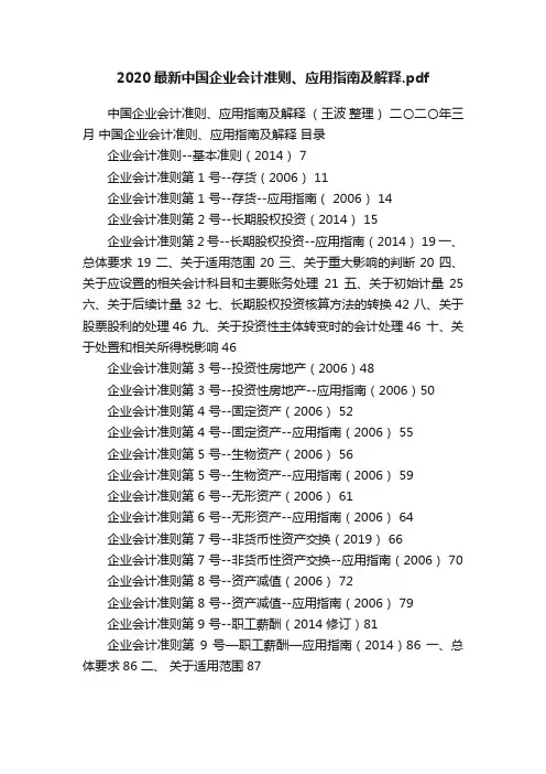 2020最新中国企业会计准则、应用指南及解释.pdf