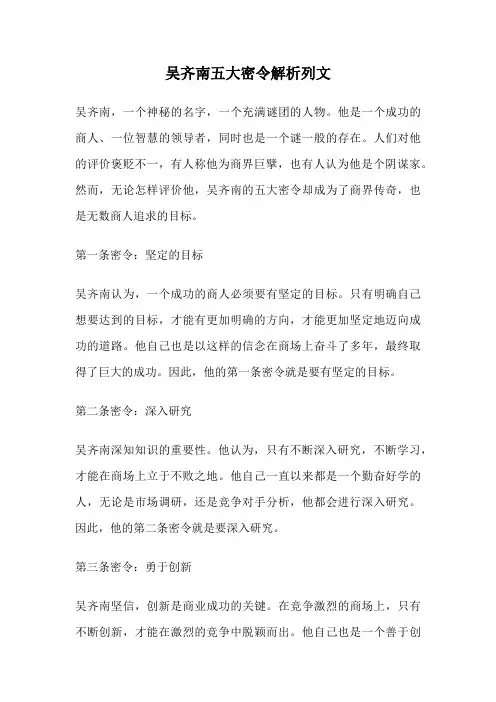 吴齐南五大密令解析列文