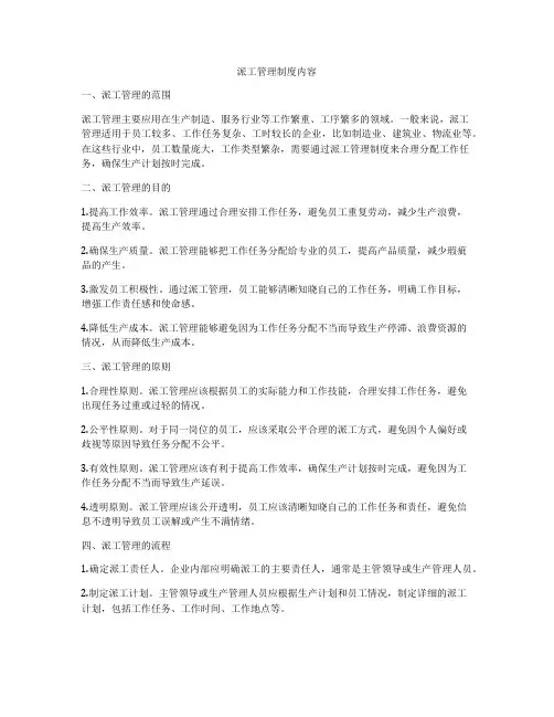 派工管理制度内容