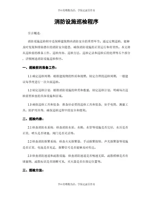 消防设施巡检程序
