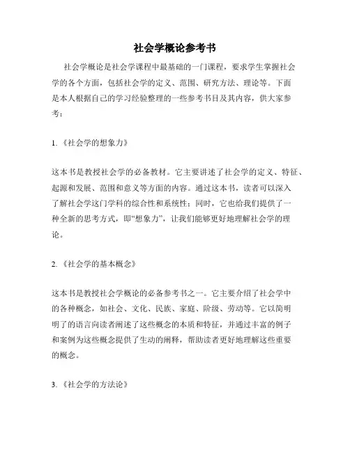 社会学概论参考书