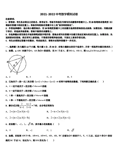 四川省巴中市恩阳区2021-2022学年中考考前最后一卷数学试卷含解析