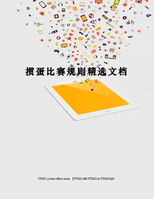 掼蛋比赛规则
