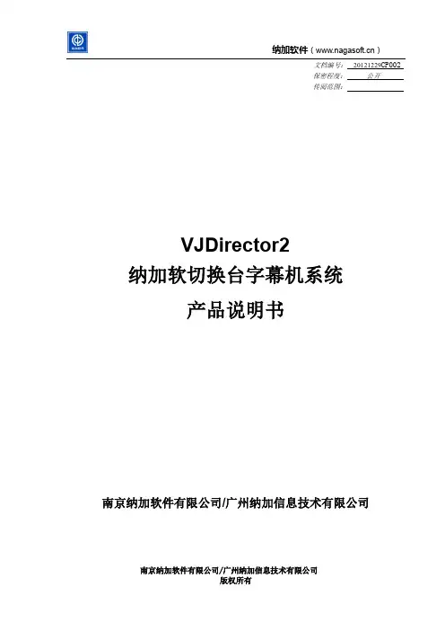 (VJDirector2)纳加软切换台字幕机软件使用说明