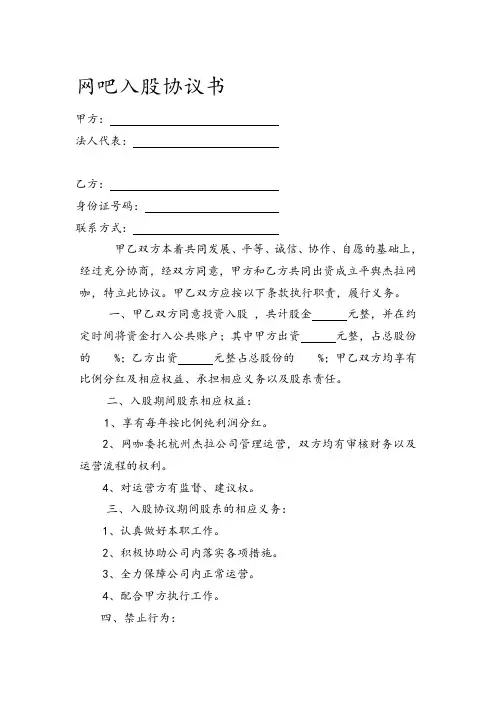 网吧入股协议书