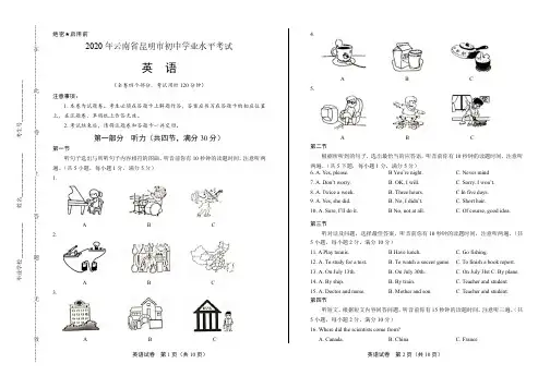 2020年云南省昆明中考英语试卷附答案解析版