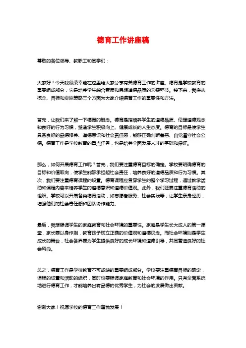 德育工作讲座稿
