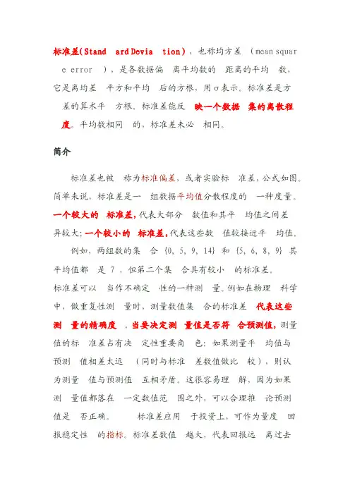 标准误差standarderro...