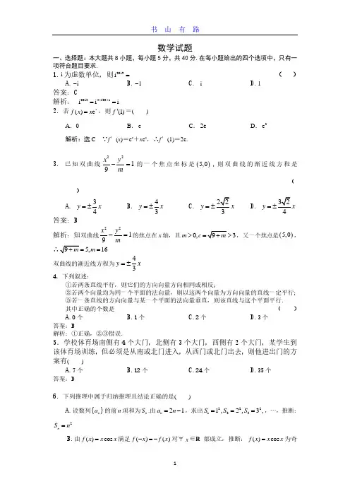 成都市职高对口升学高考数学复习模拟试题一(含答案)PDF.pdf