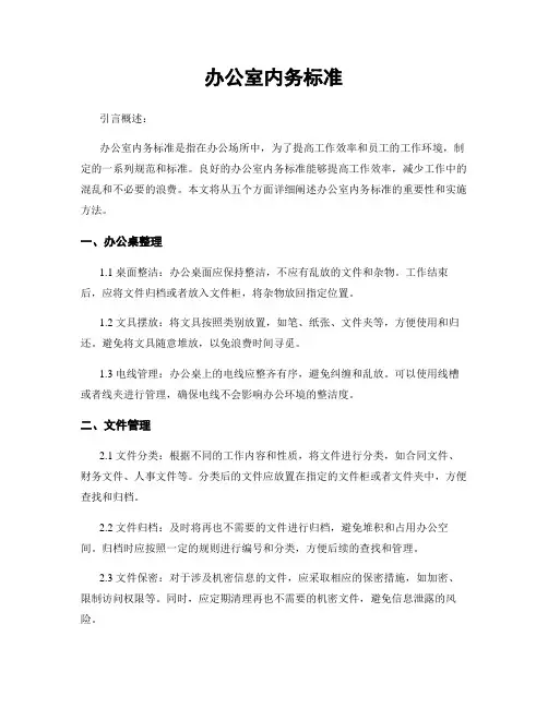 办公室内务标准