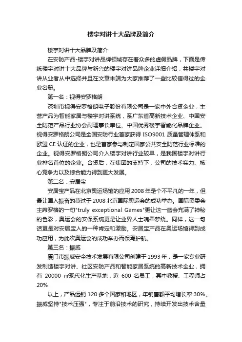 楼宇对讲十大品牌及简介