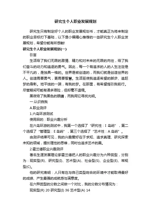 研究生个人职业发展规划