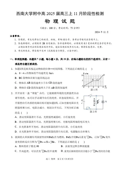 重庆市西南大学附属中学校2024-2025学年高三上学期11月阶段性检测物理试卷