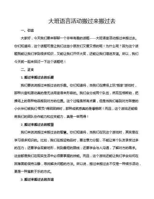 大班语言活动搬过来搬过去