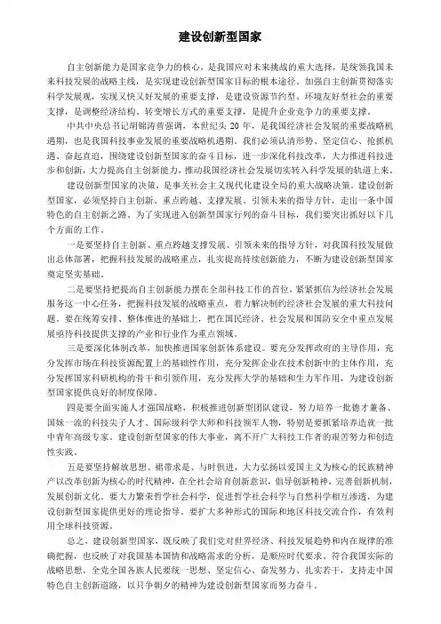 建设创新型国家