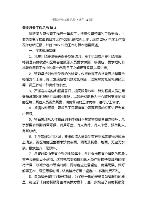 餐饮行业工作总结（通用11篇）