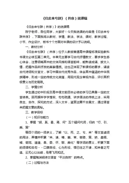 《归去来兮辞》（并序）说课稿