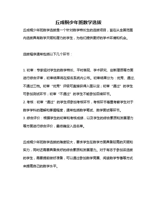 丘成桐少年班数学选拔