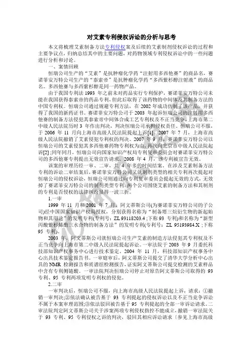 对艾素专利侵权诉讼的分析与思考
