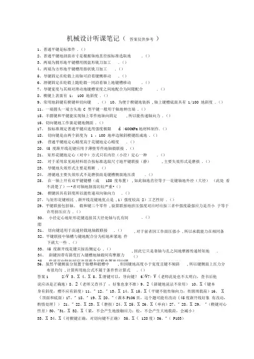机械设计考研培训听课笔记