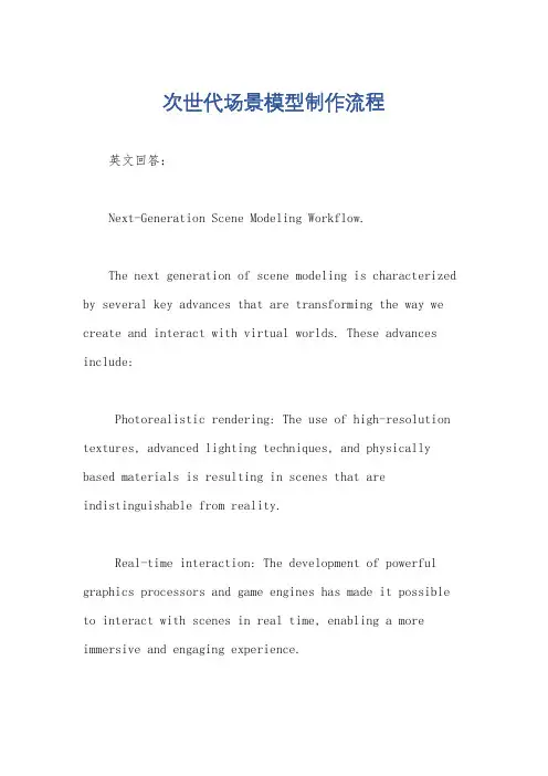 次世代场景模型制作流程