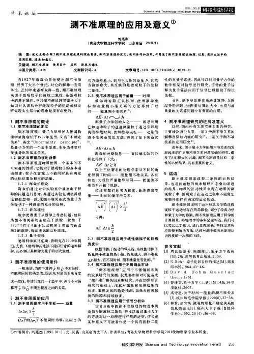 测不准原理的应用及意义
