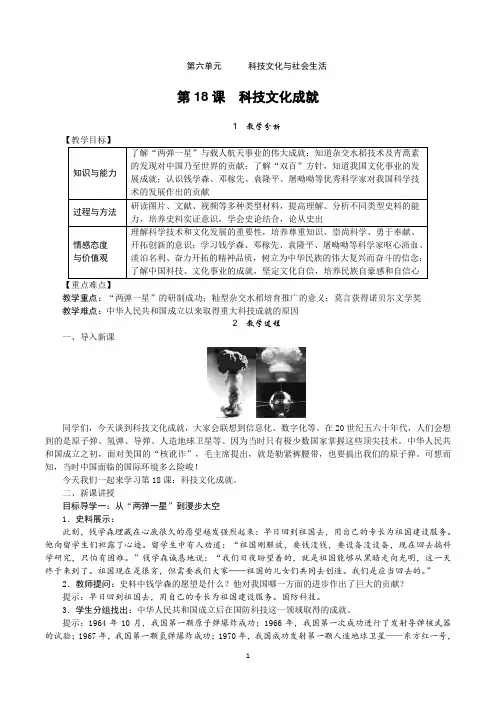 部编人教版八年级历史下册第18课《科技文化成就》优质教案+练习题