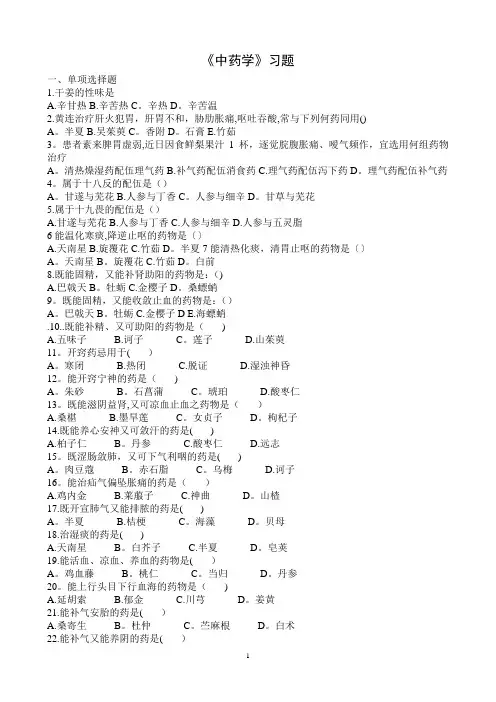 中药学练习题+答案